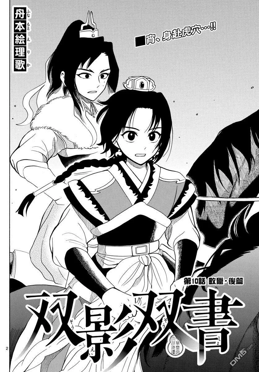 双影双书漫画,第10话2图