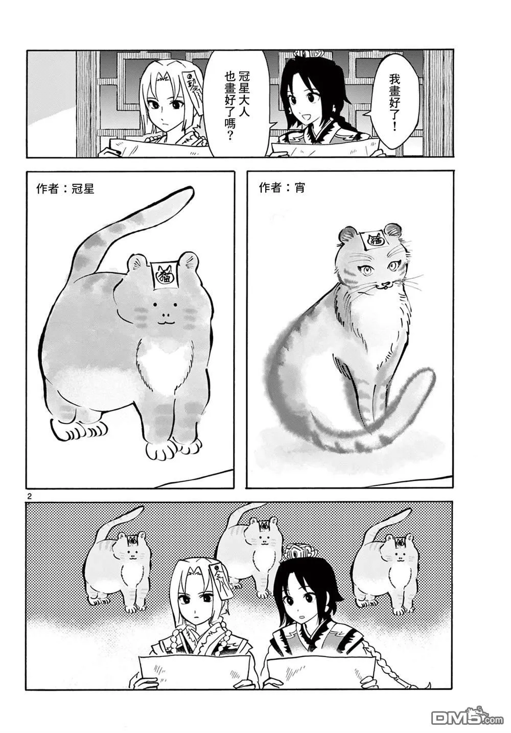 双影双书漫画,第26话4图