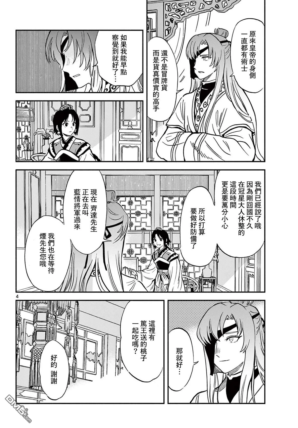 双影双书漫画,第32话4图