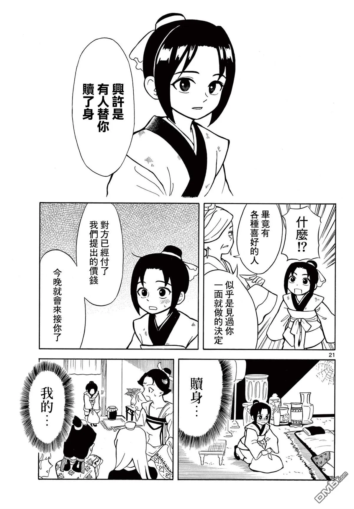 双影双书漫画,第1话3图