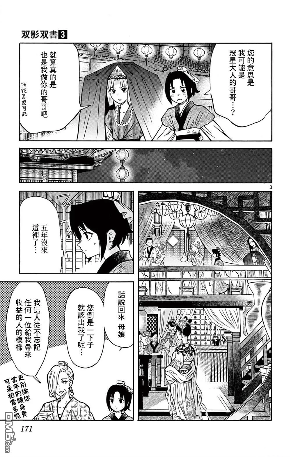 双影双书漫画,第26话3图