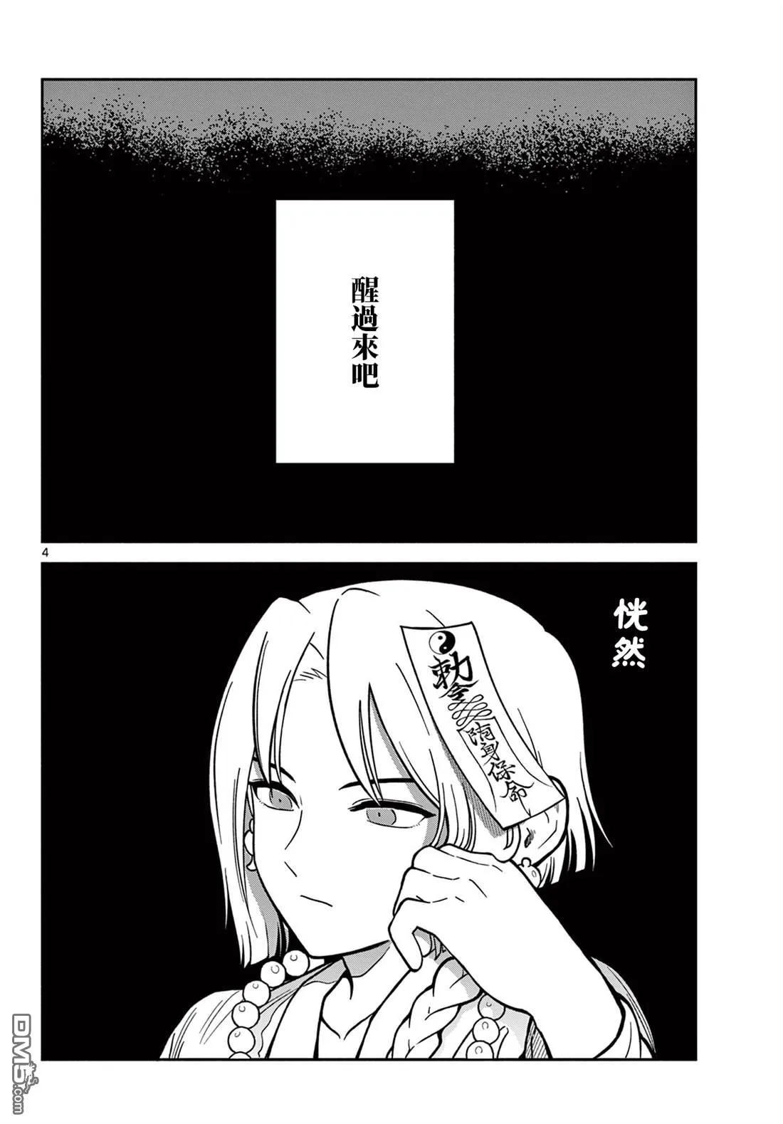 双影双书漫画,第35话4图