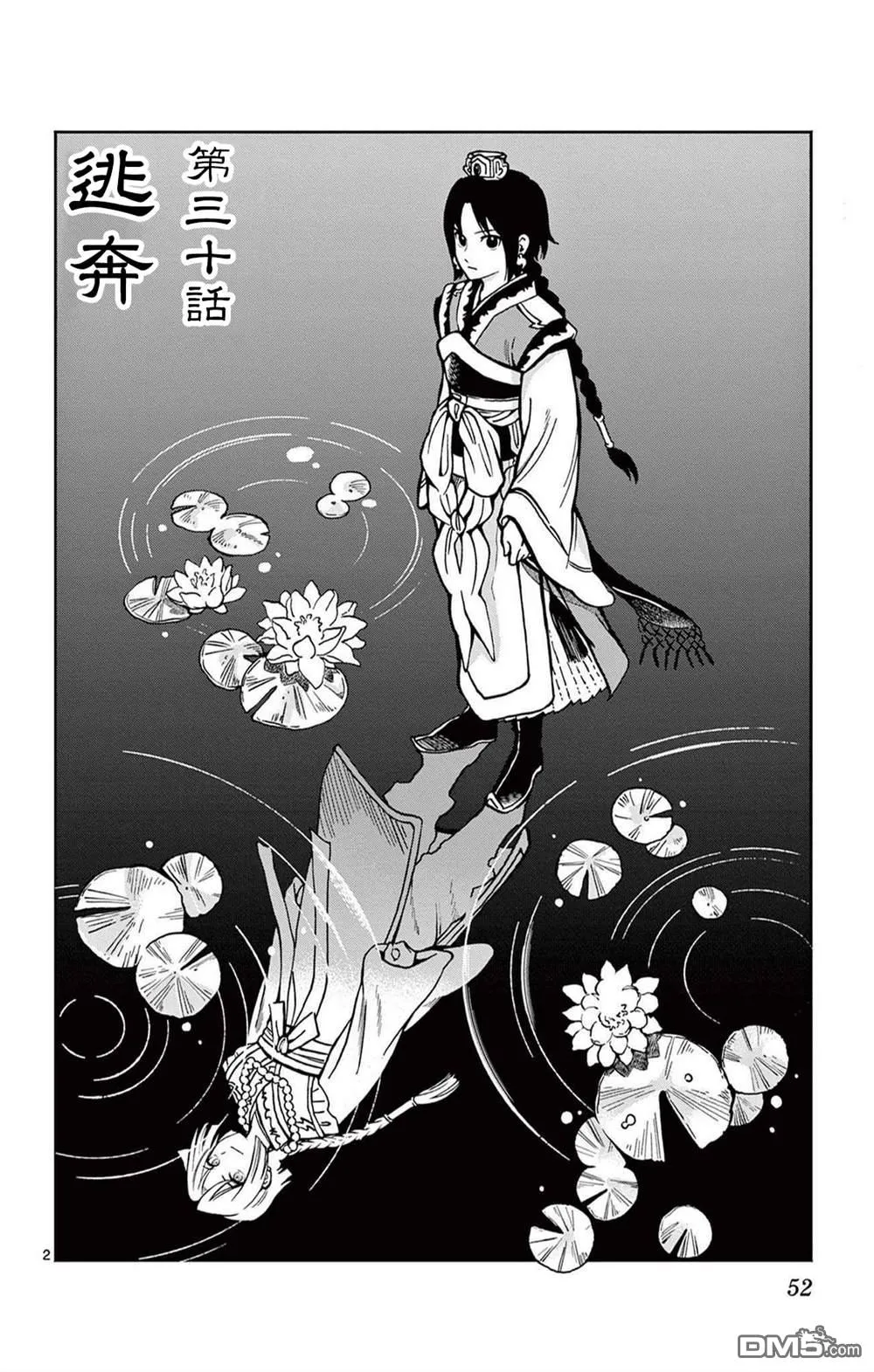 双影双书漫画,第30话2图