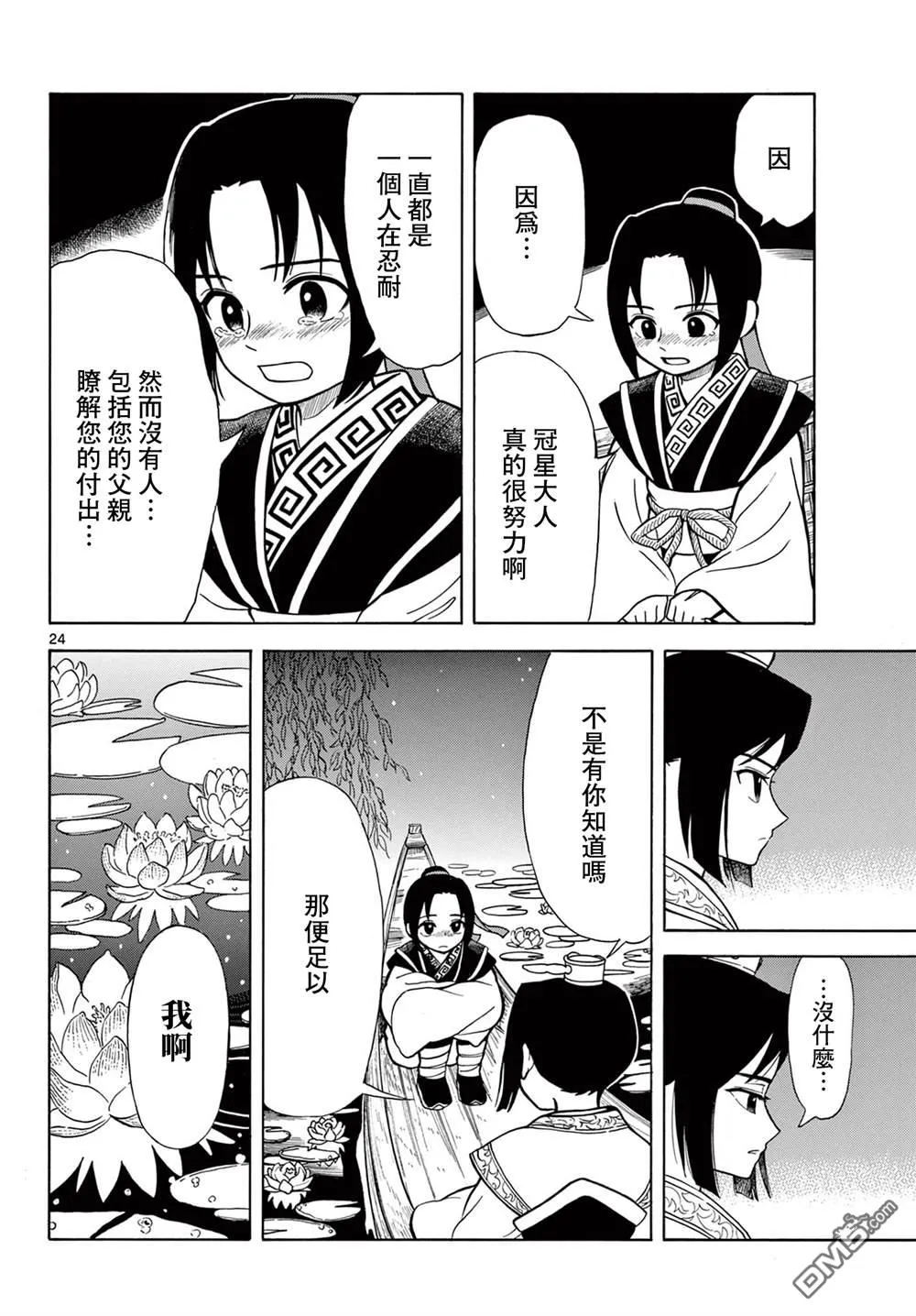 双影双书漫画,第3话4图