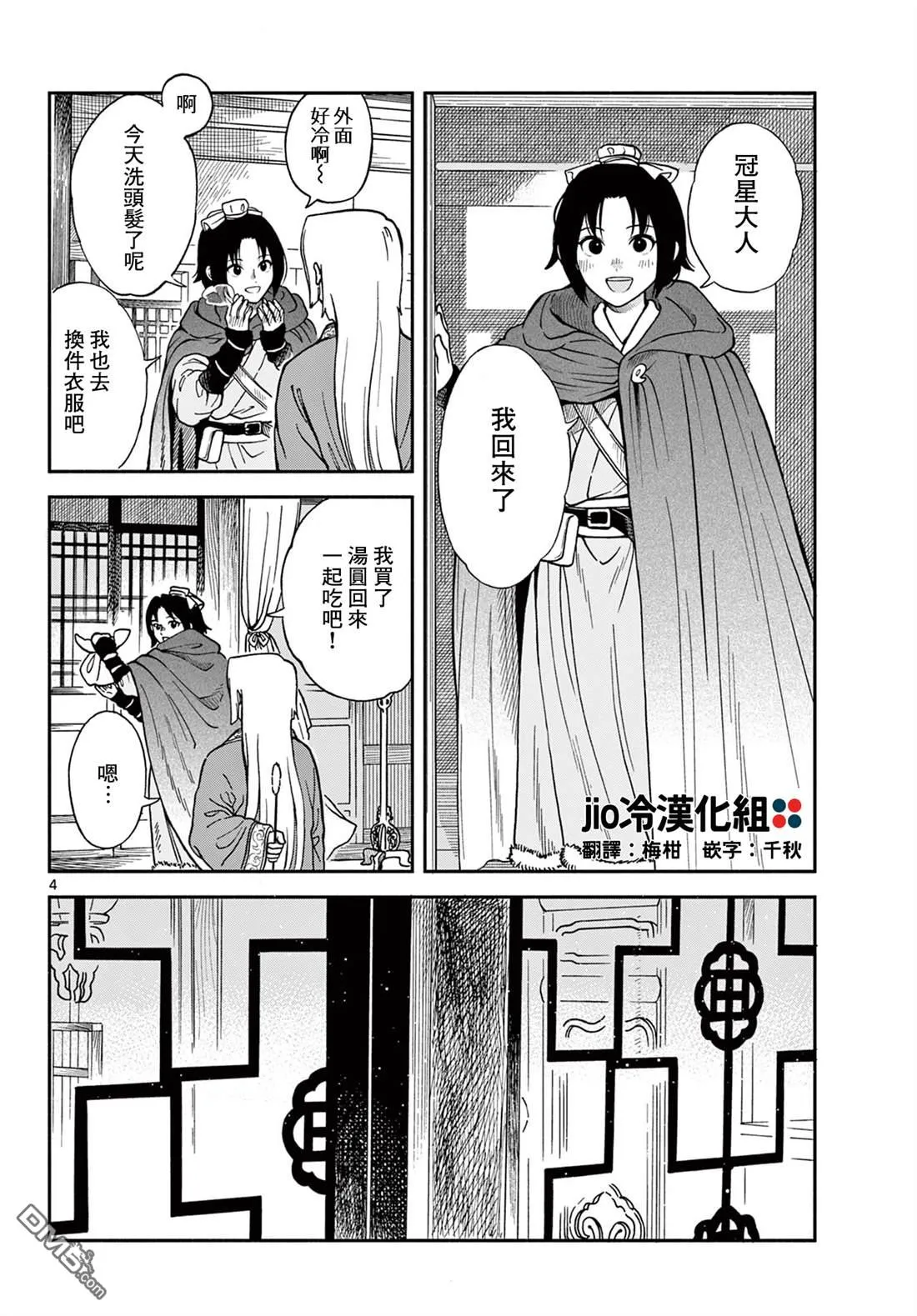 双影双书漫画,第36.5话4图
