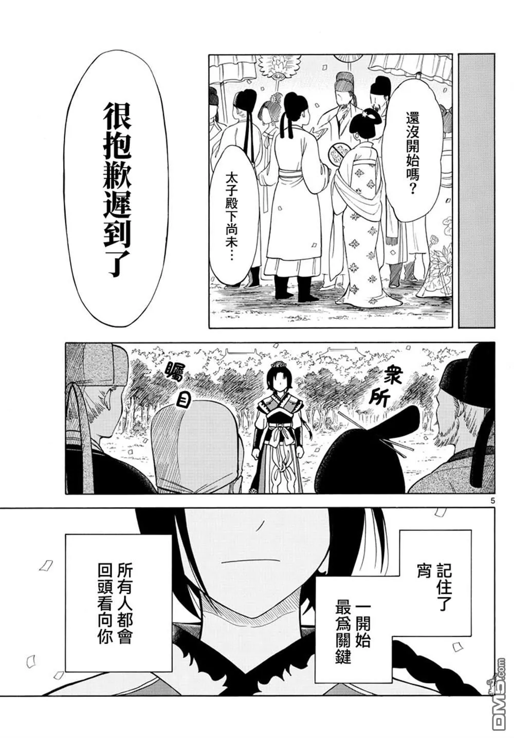 双影双书漫画,第8话4图