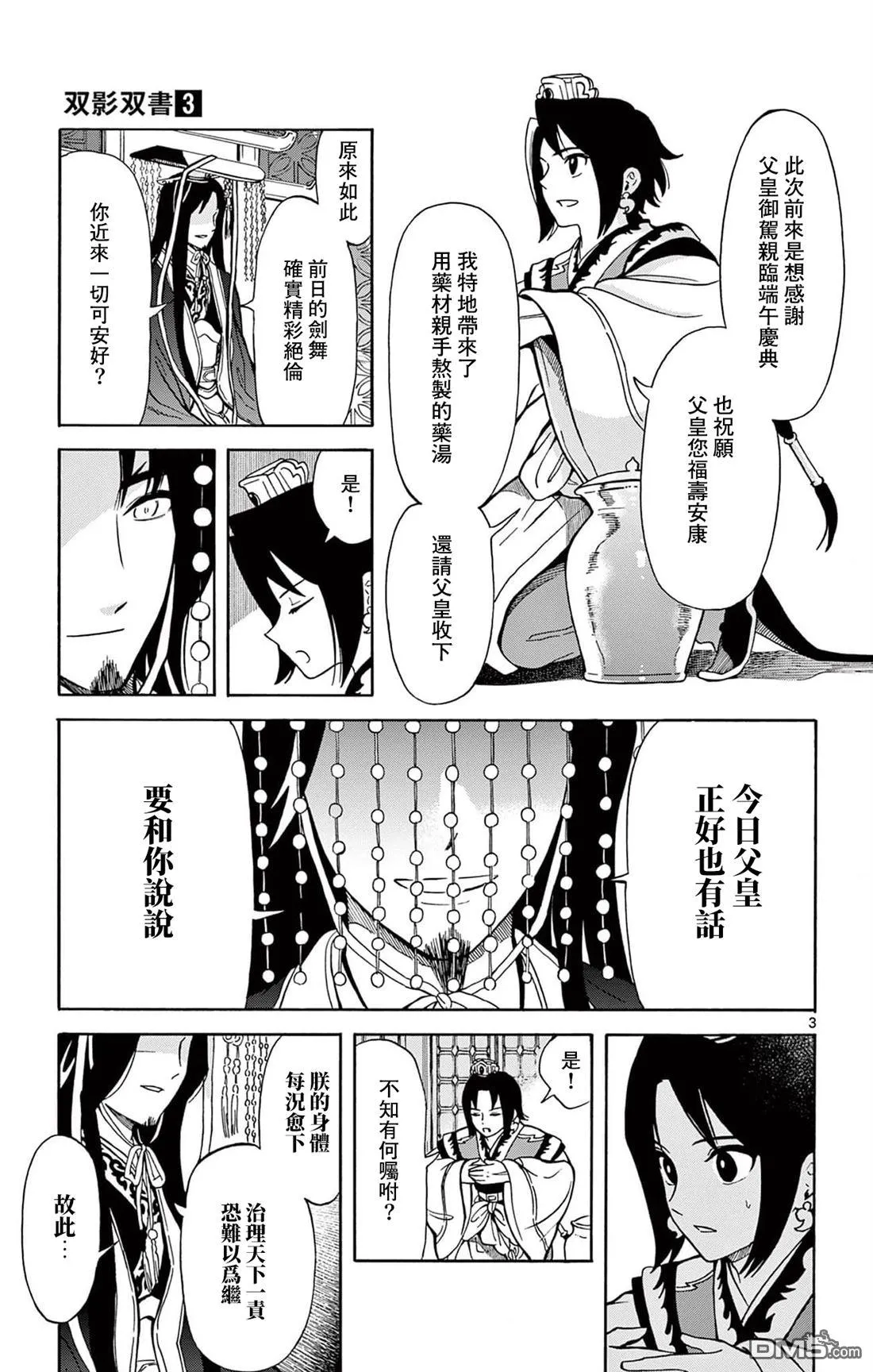 双影双书漫画,第21话3图