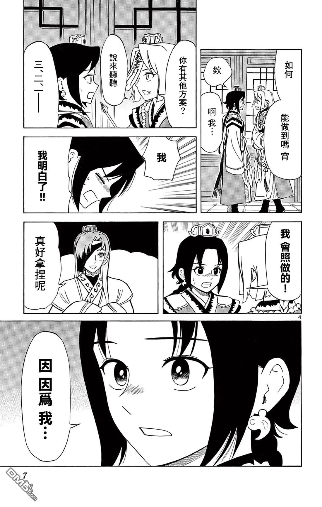 双影双书漫画,第7话5图