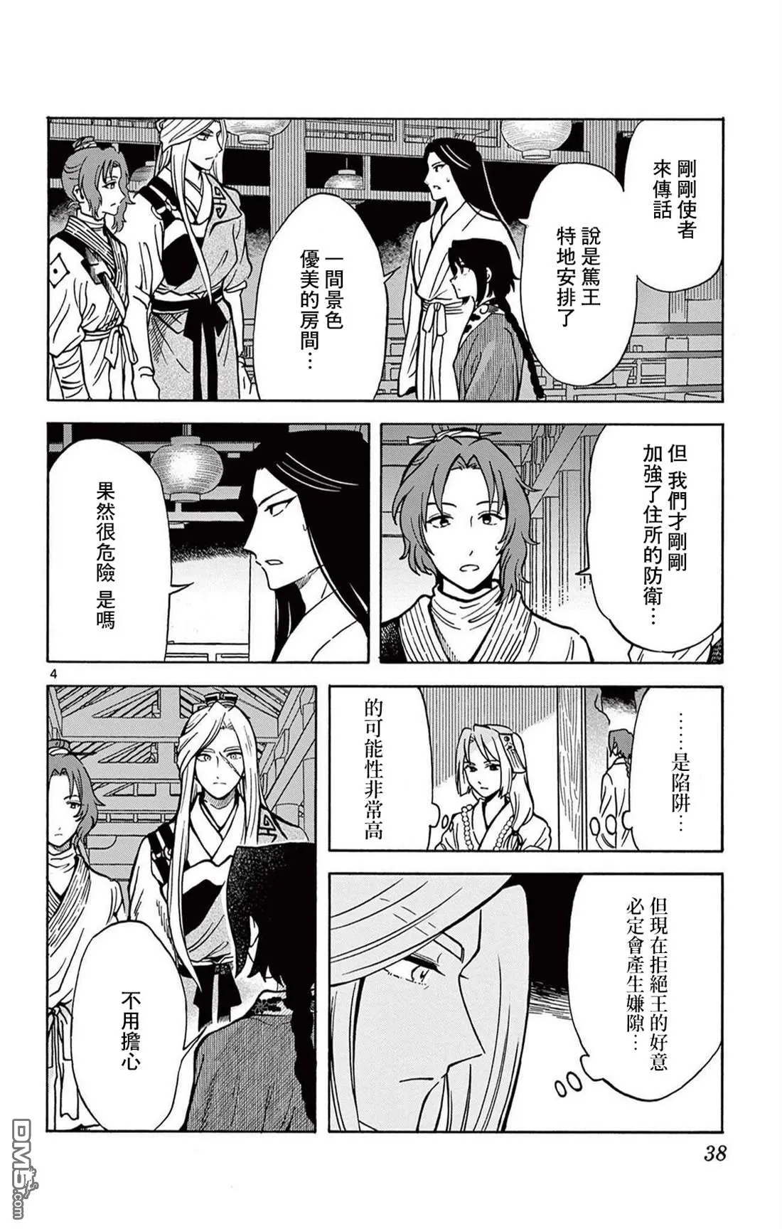 双影双书漫画,第29话4图