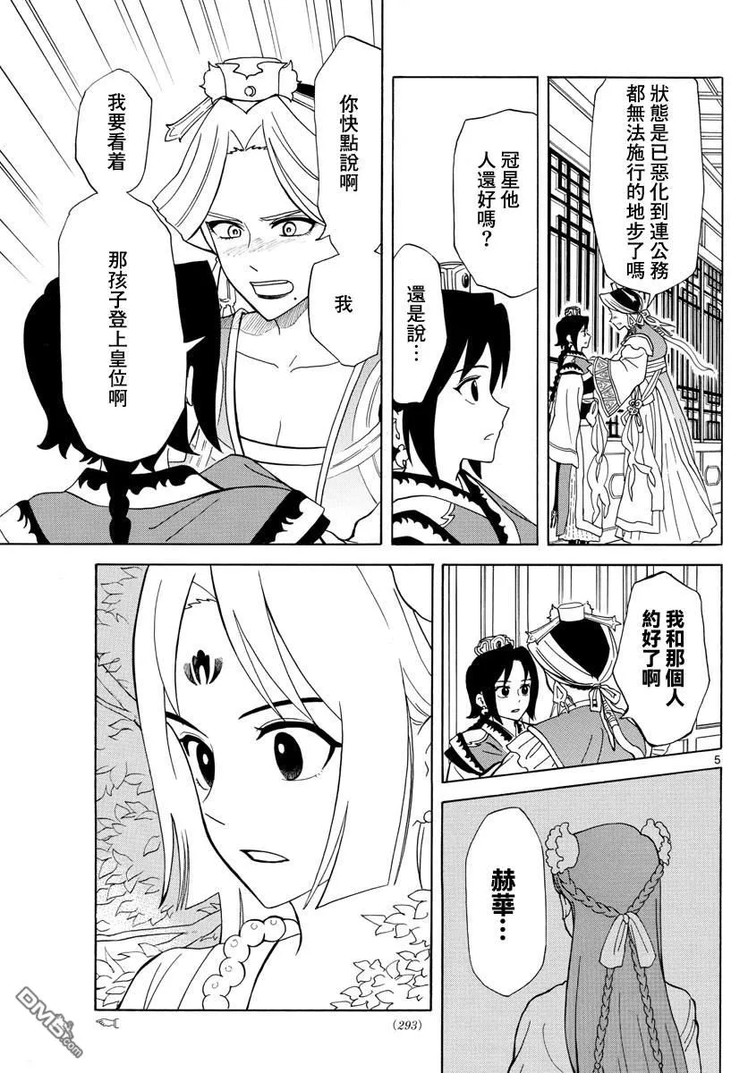 双影双书漫画,第13话5图