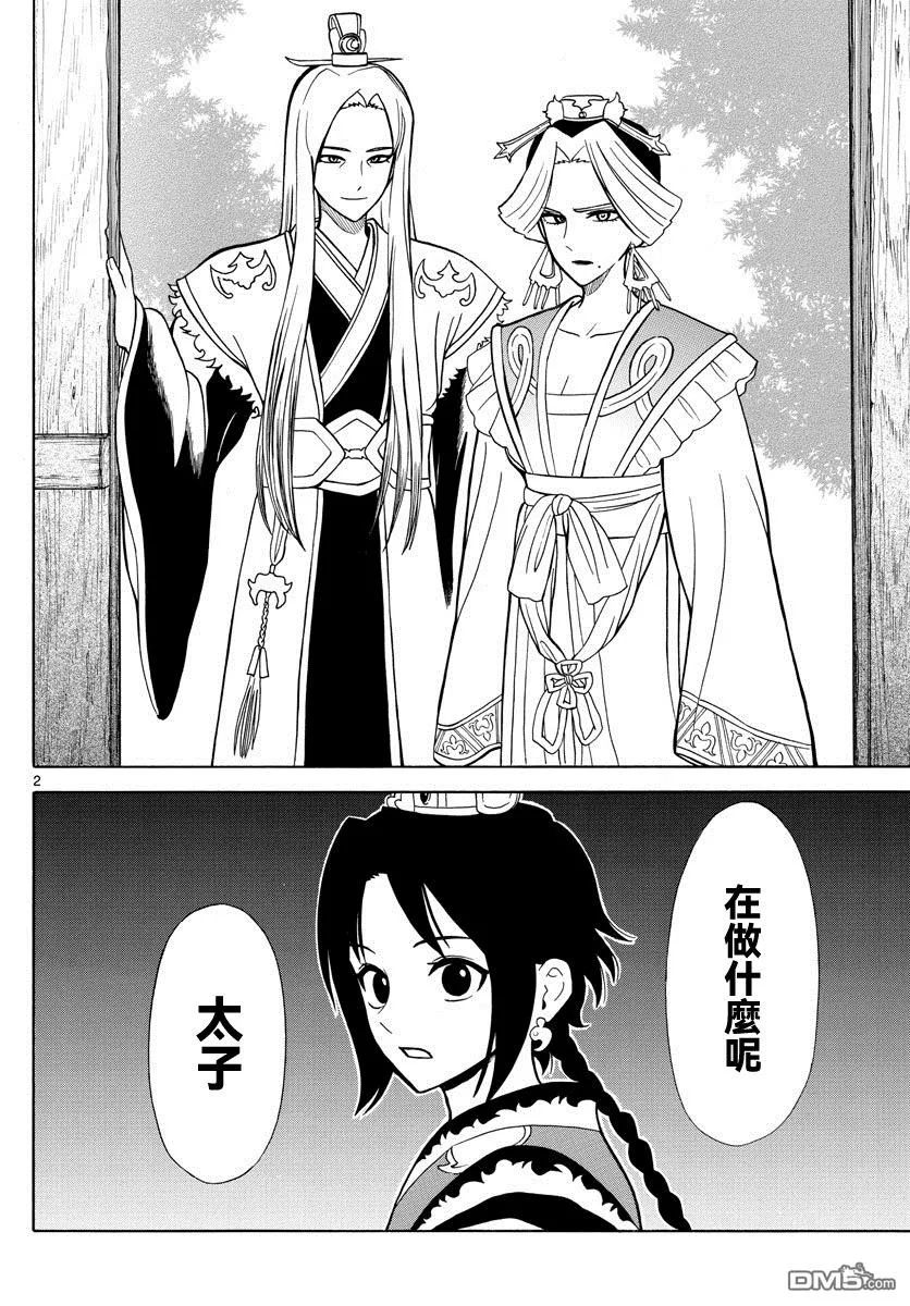 双影双书漫画,第12话2图