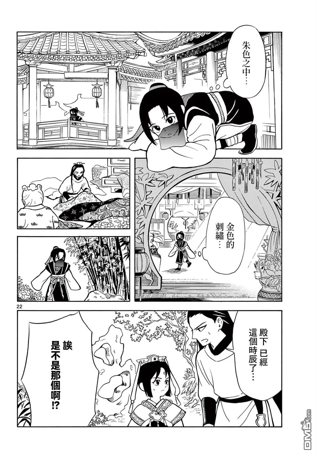 双影双书漫画,第2话2图