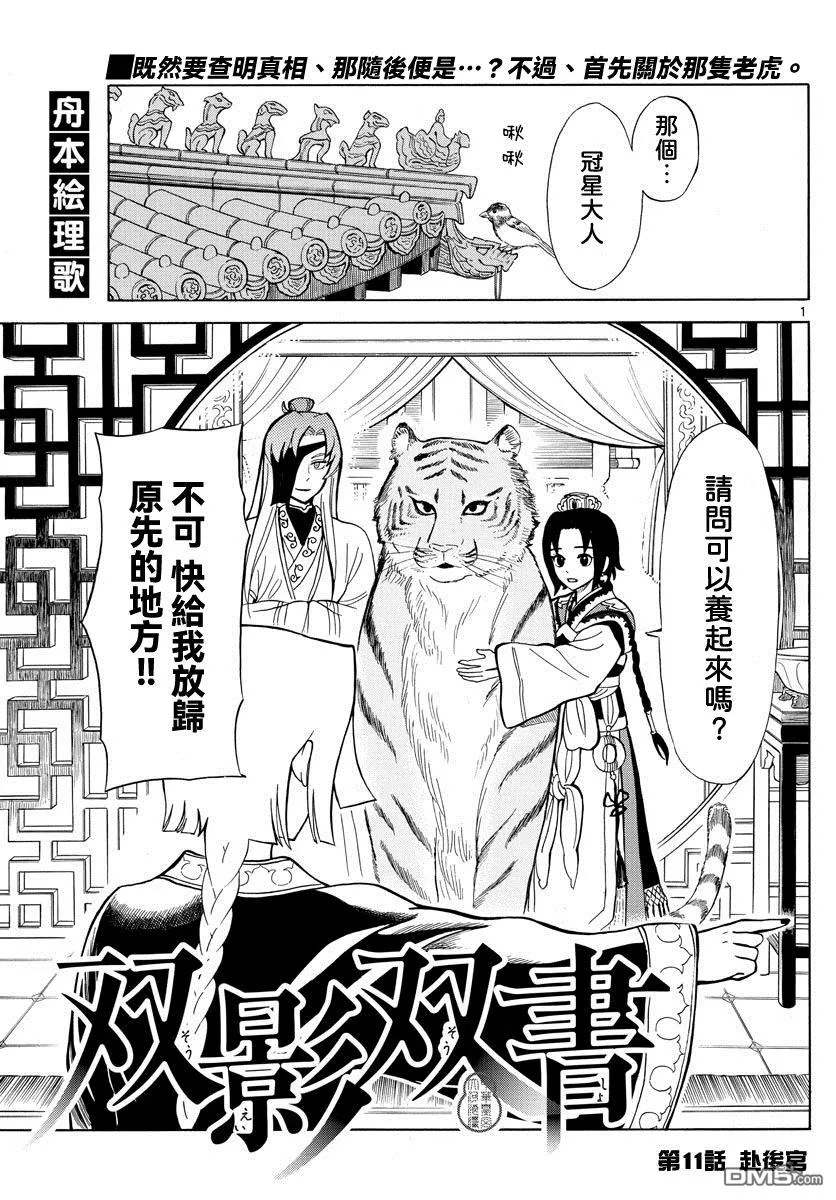双影双书漫画,第11话1图