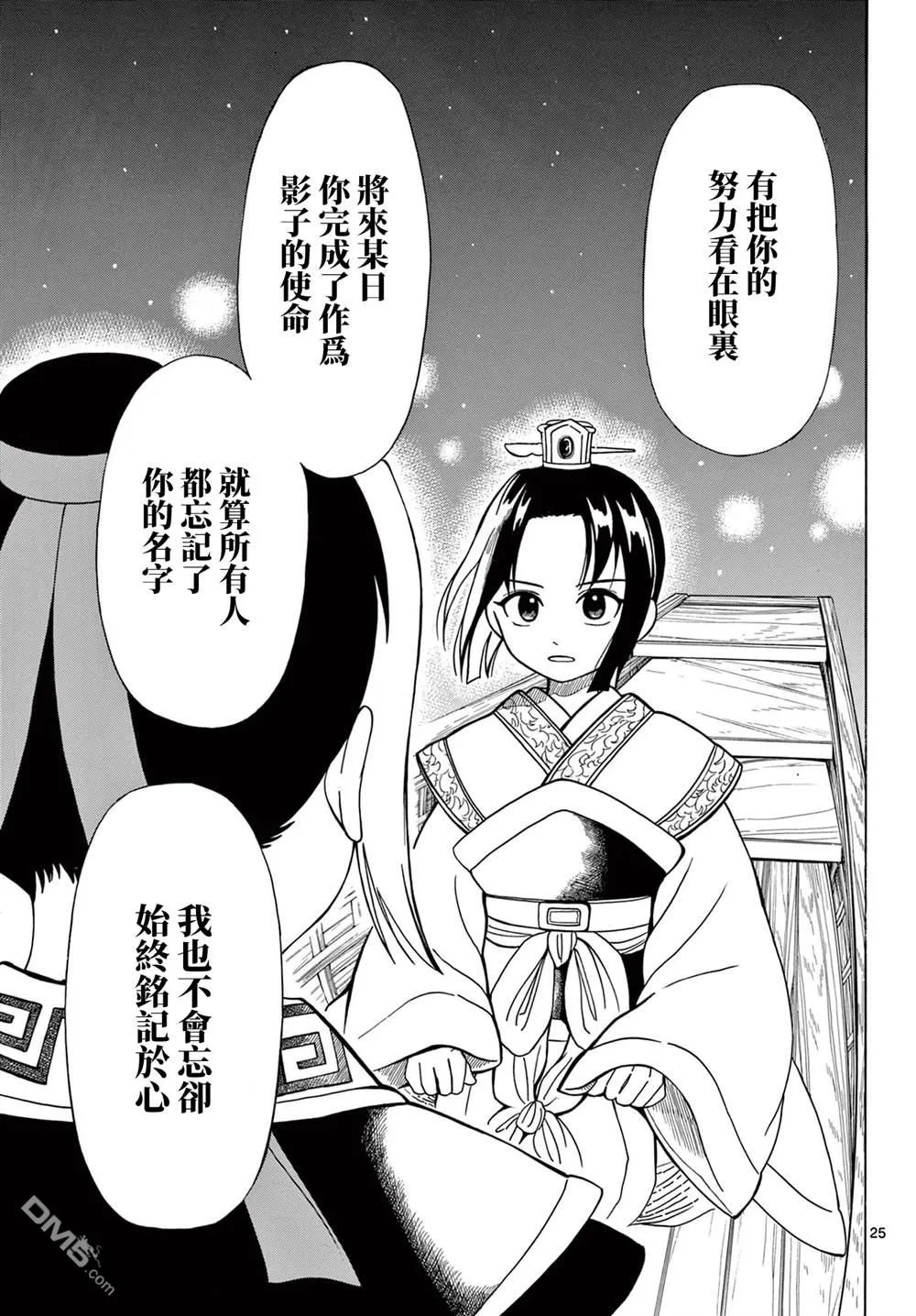 双影双书漫画,第3话5图