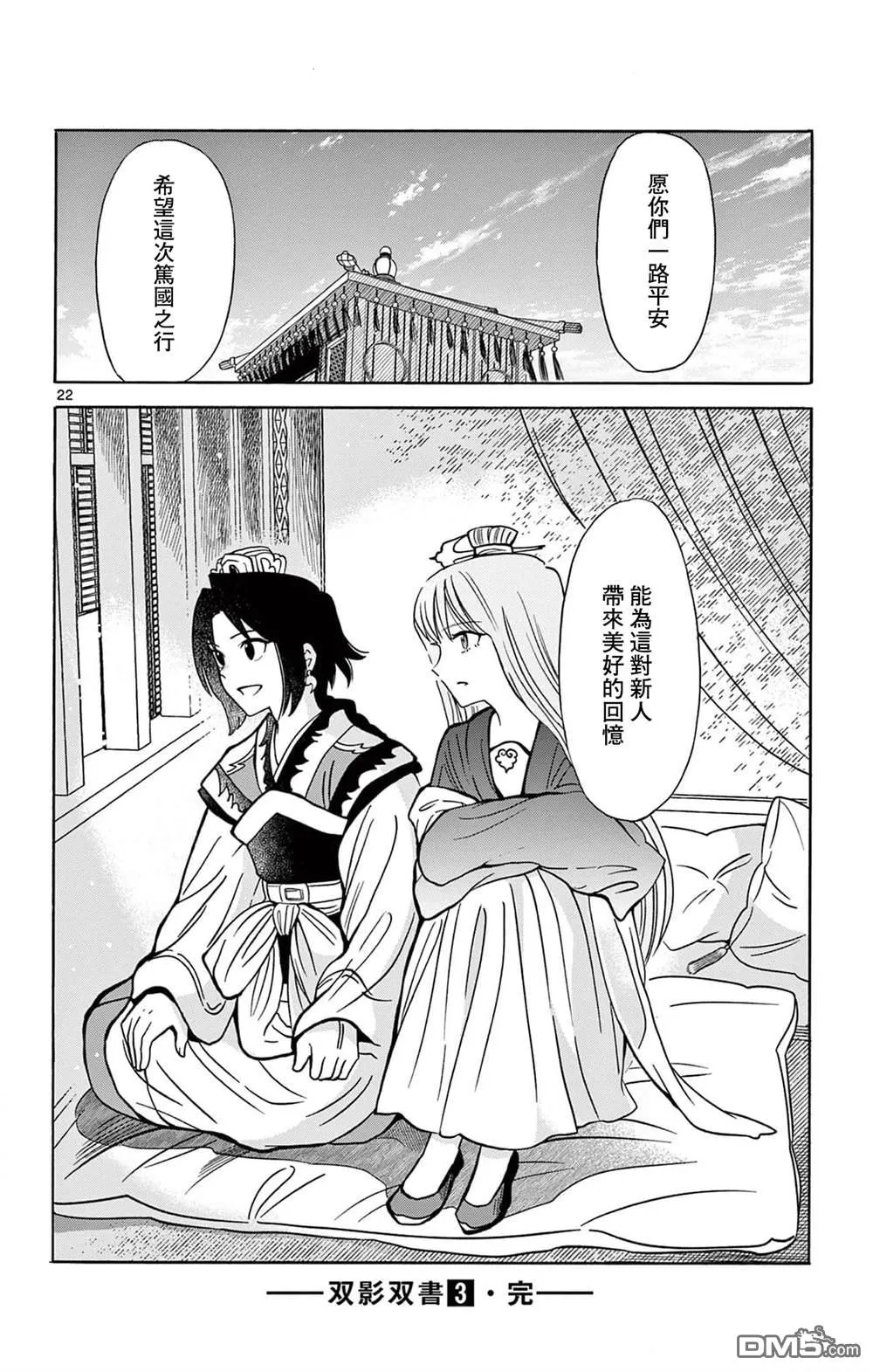 双影双书漫画,第26话2图