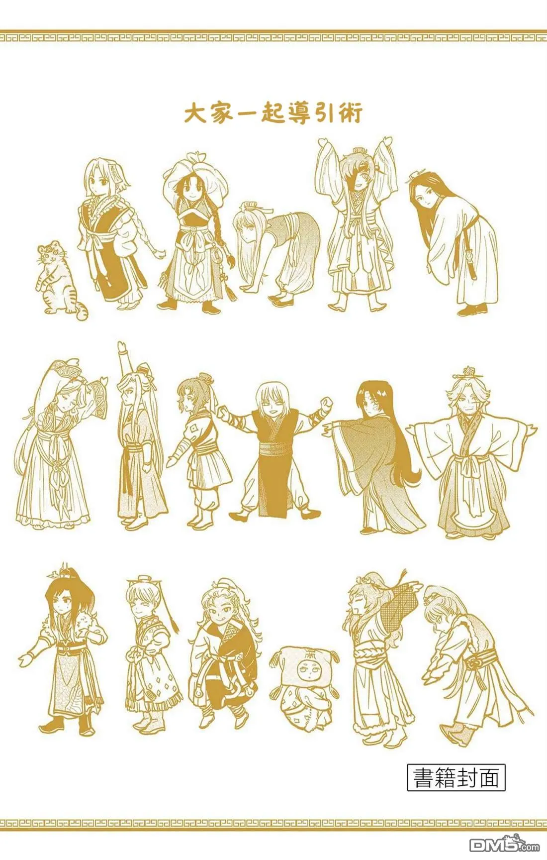 双影双书漫画,第36话5图