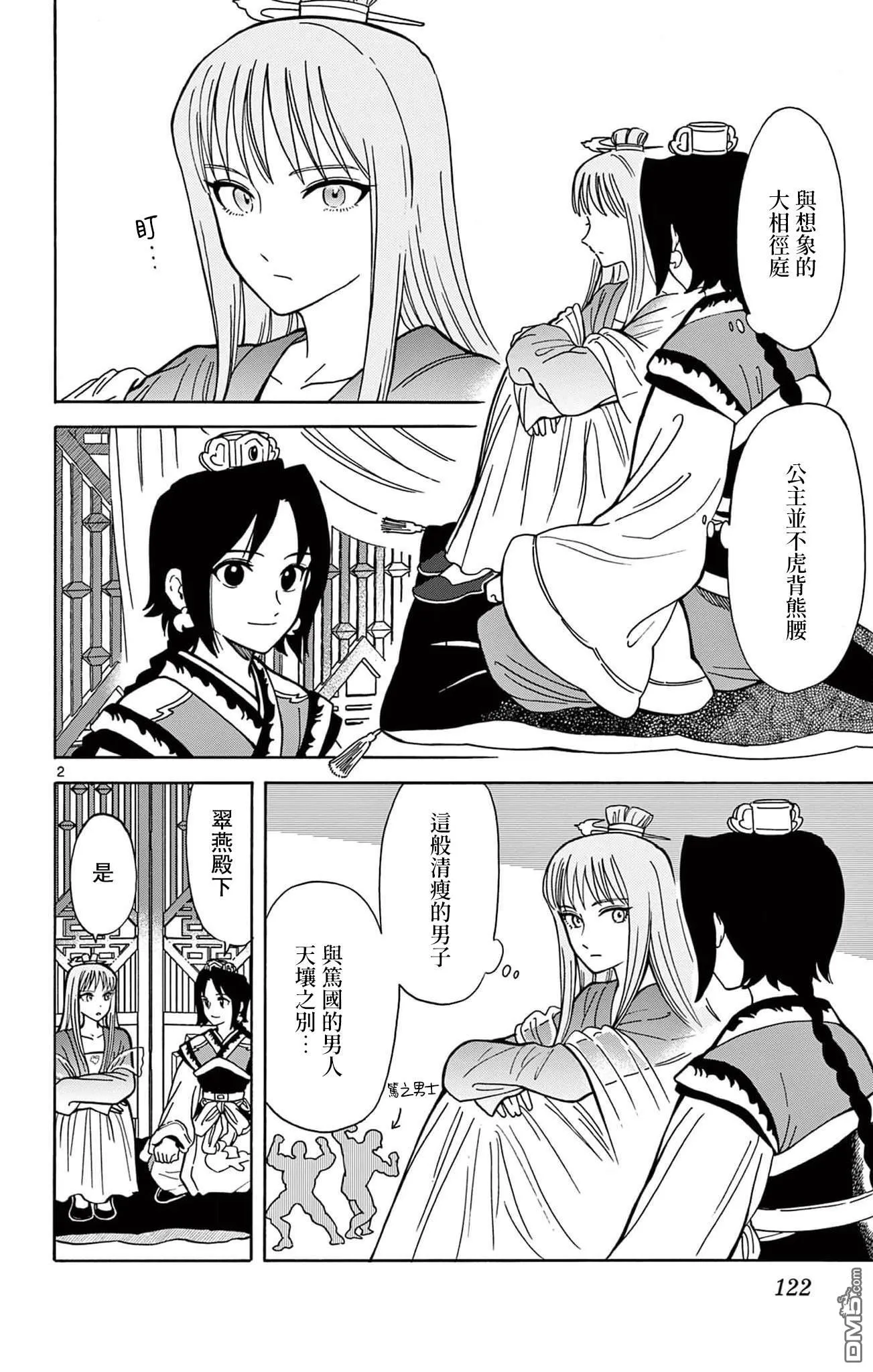 双影双书漫画,第23话2图