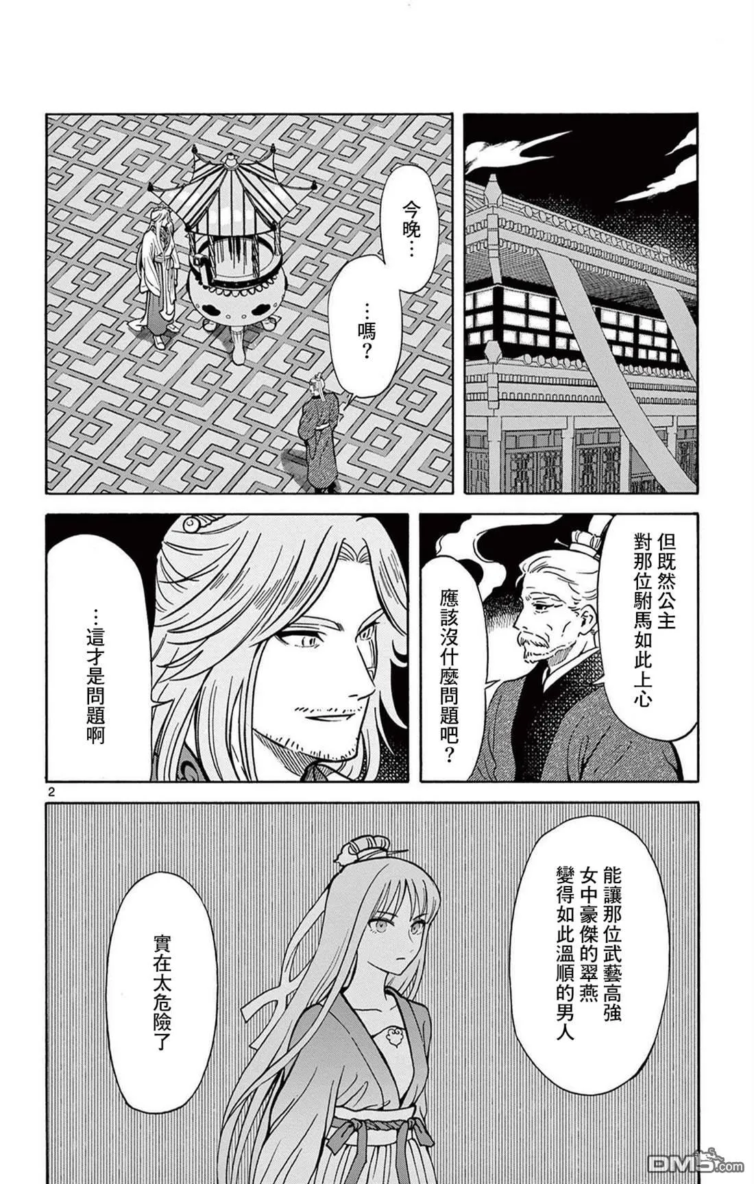 双影双书漫画,第29话2图