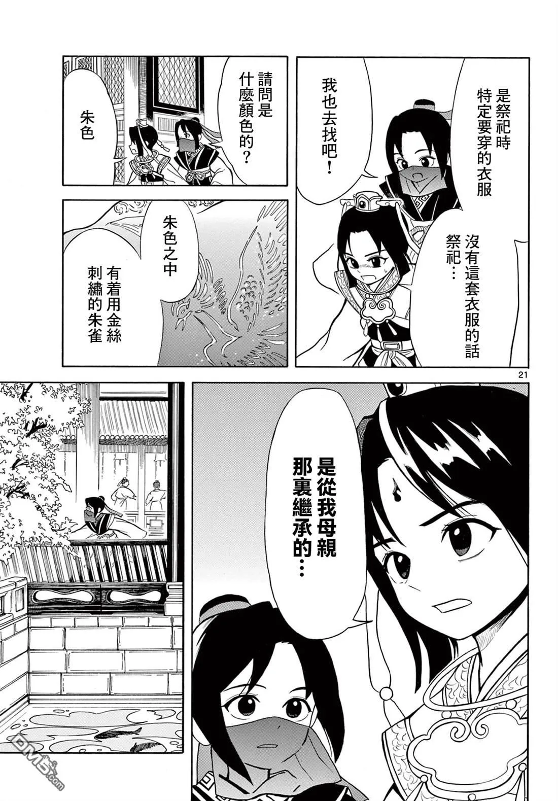 双影双书漫画,第2话1图