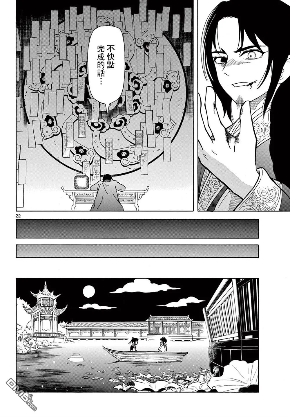 双影双书漫画,第3话2图