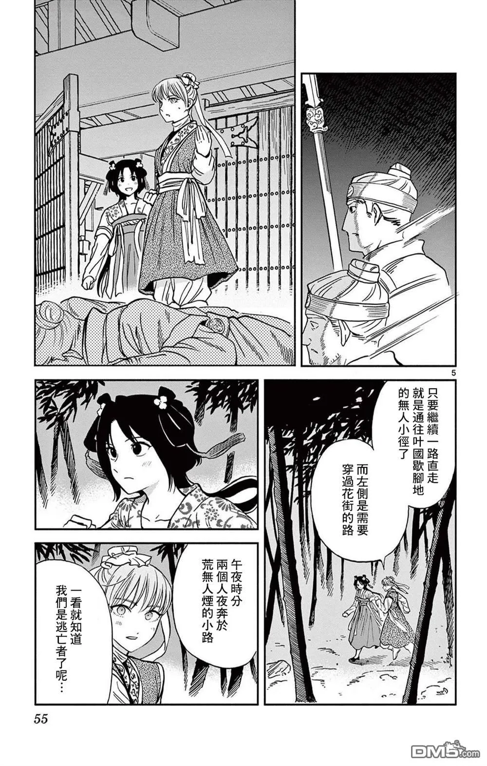 双影双书漫画,第30话5图