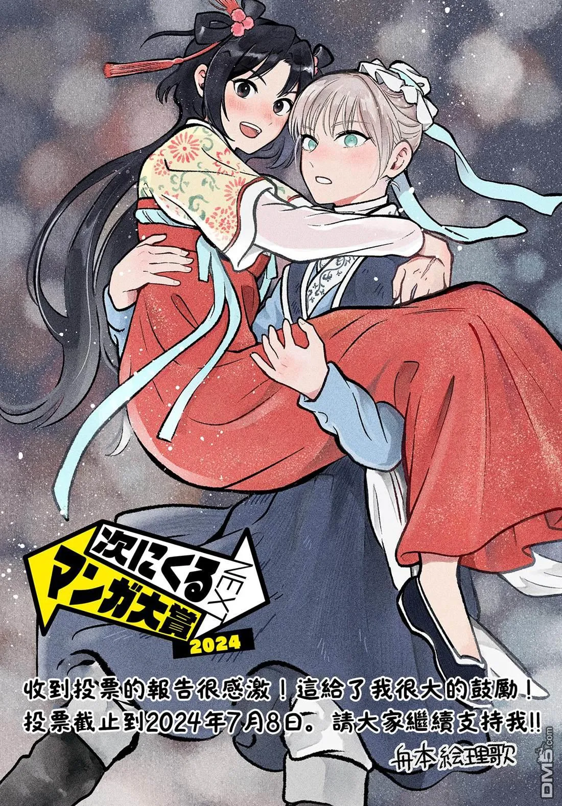 双影双书漫画,第34话1图