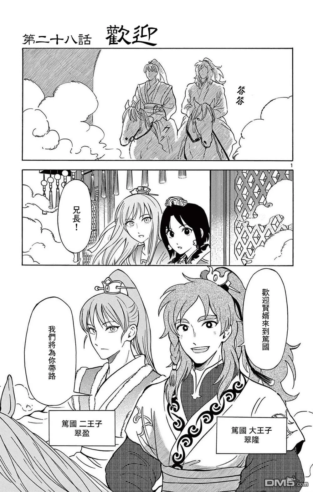 双影双书漫画,第28话1图