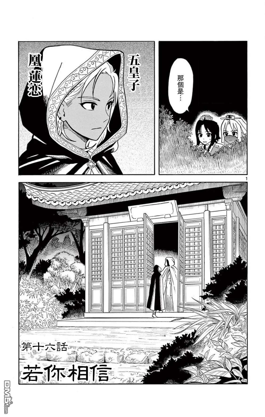 双影双书漫画,第16话1图