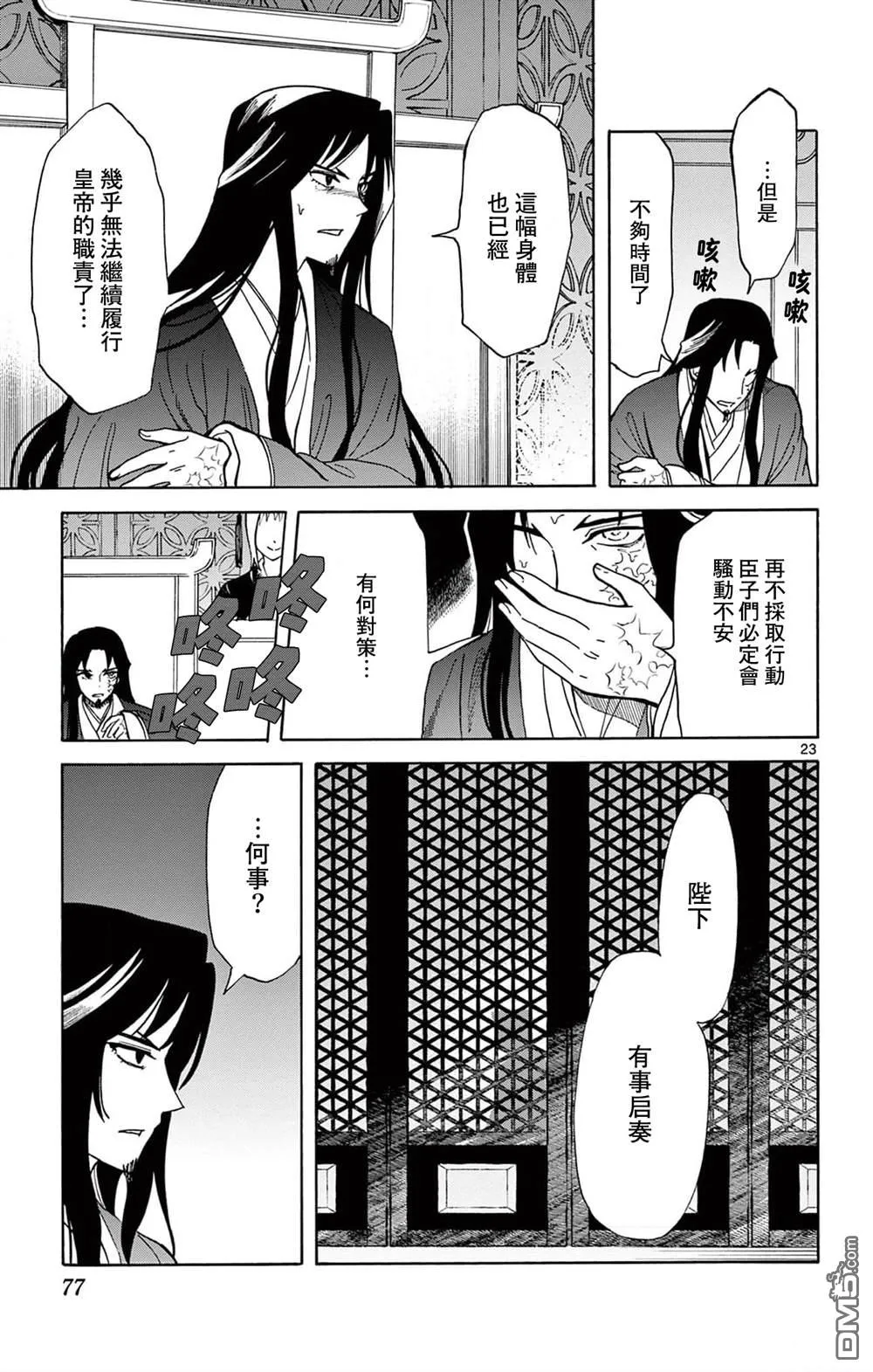 双影双书漫画,第20话3图