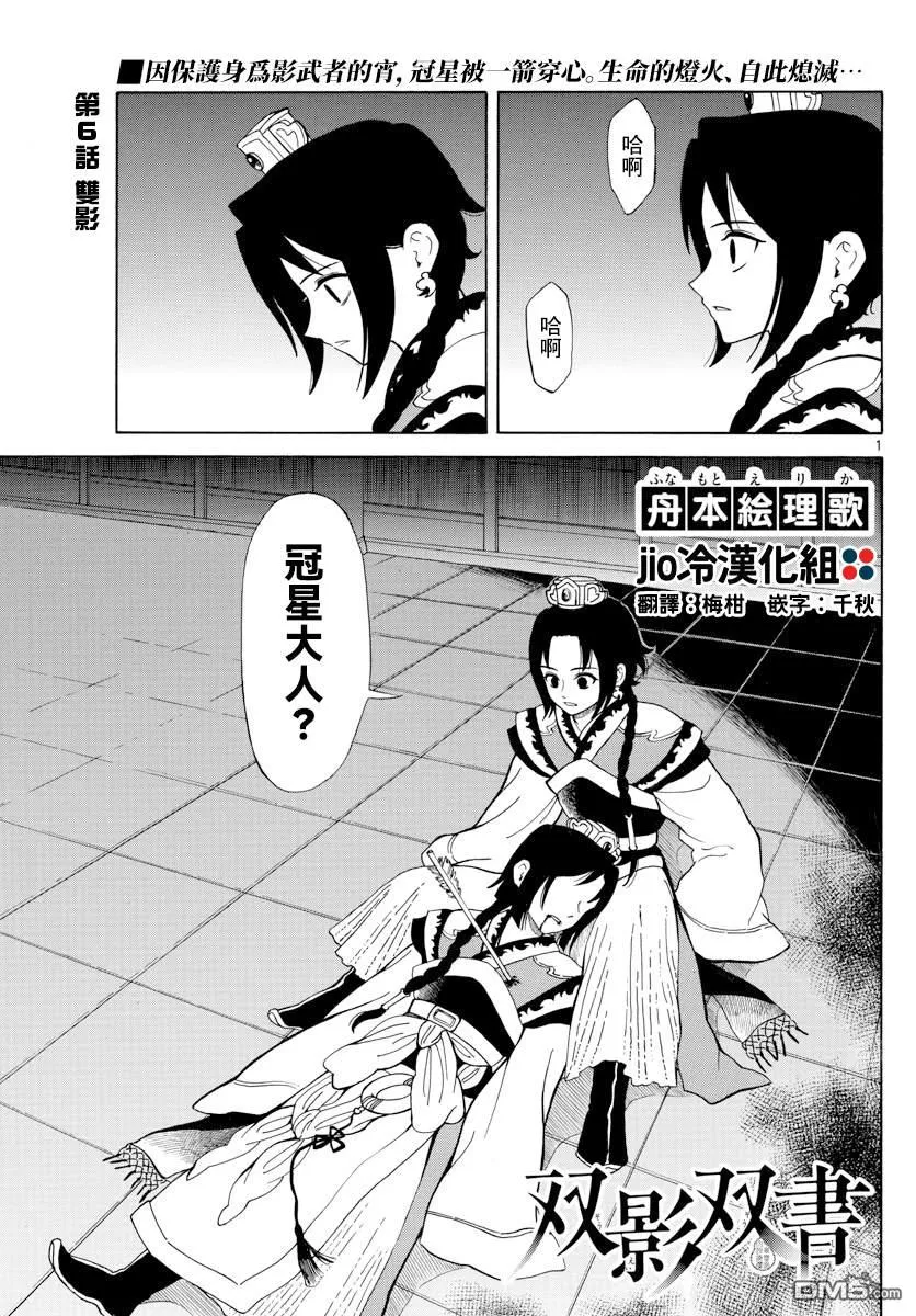 双影双书漫画,第6话1图