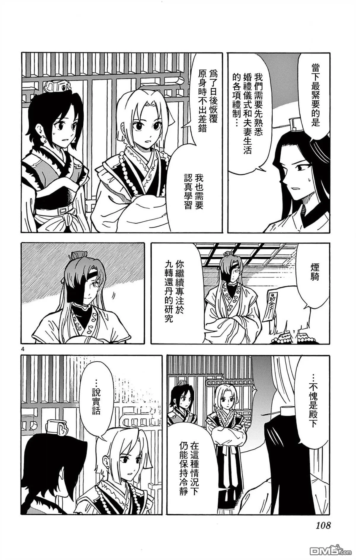 双影双书漫画,第22话4图