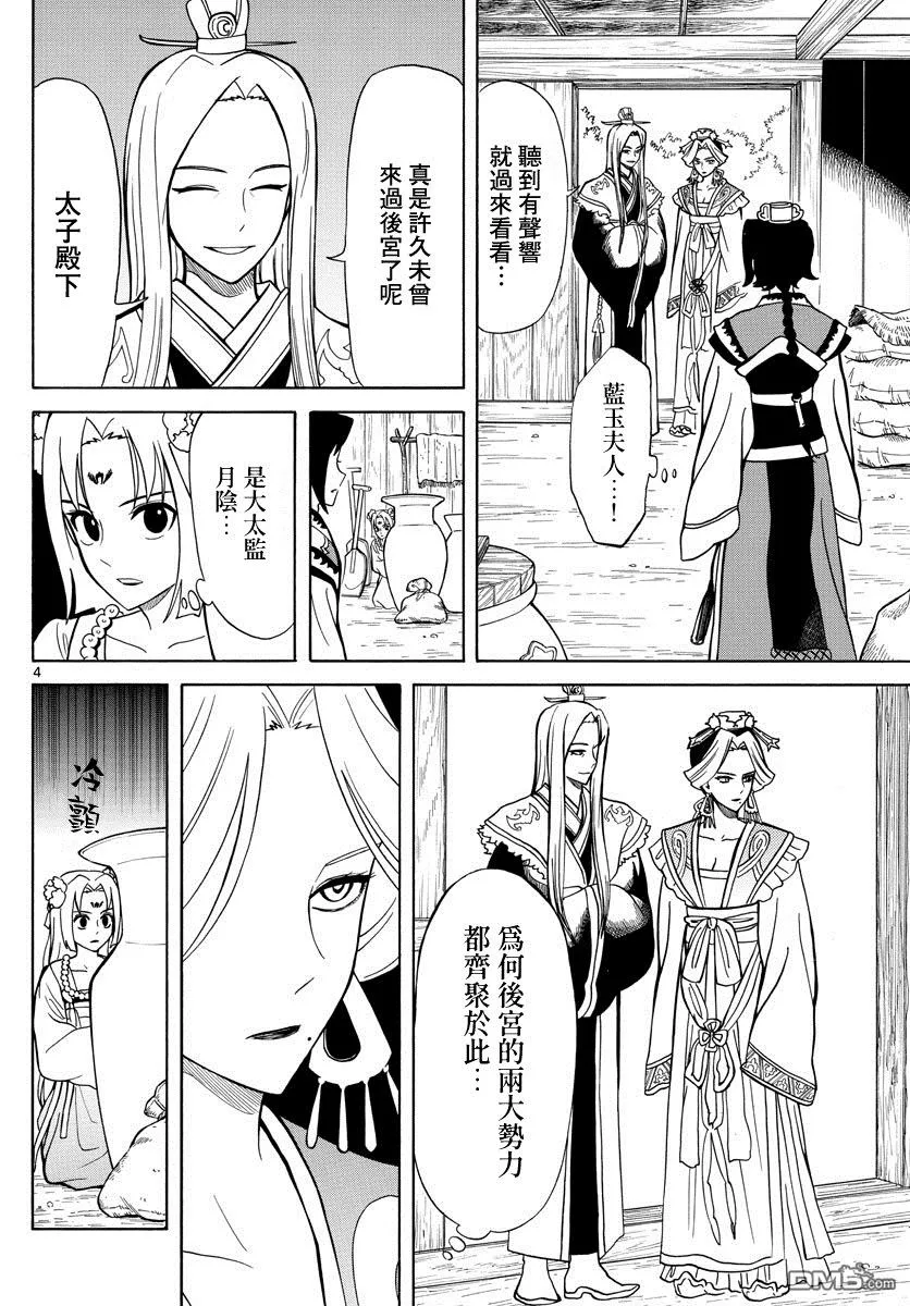 双影双书漫画,第12话4图