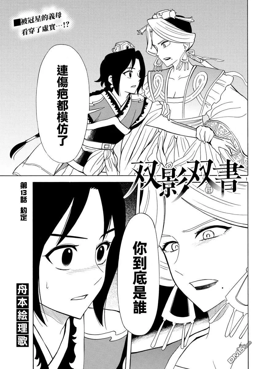 双影双书漫画,第13话1图