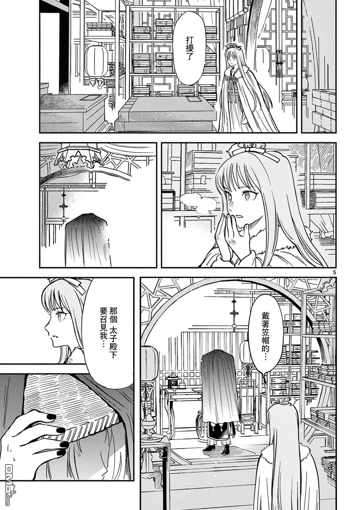 双影双书漫画,第32话5图