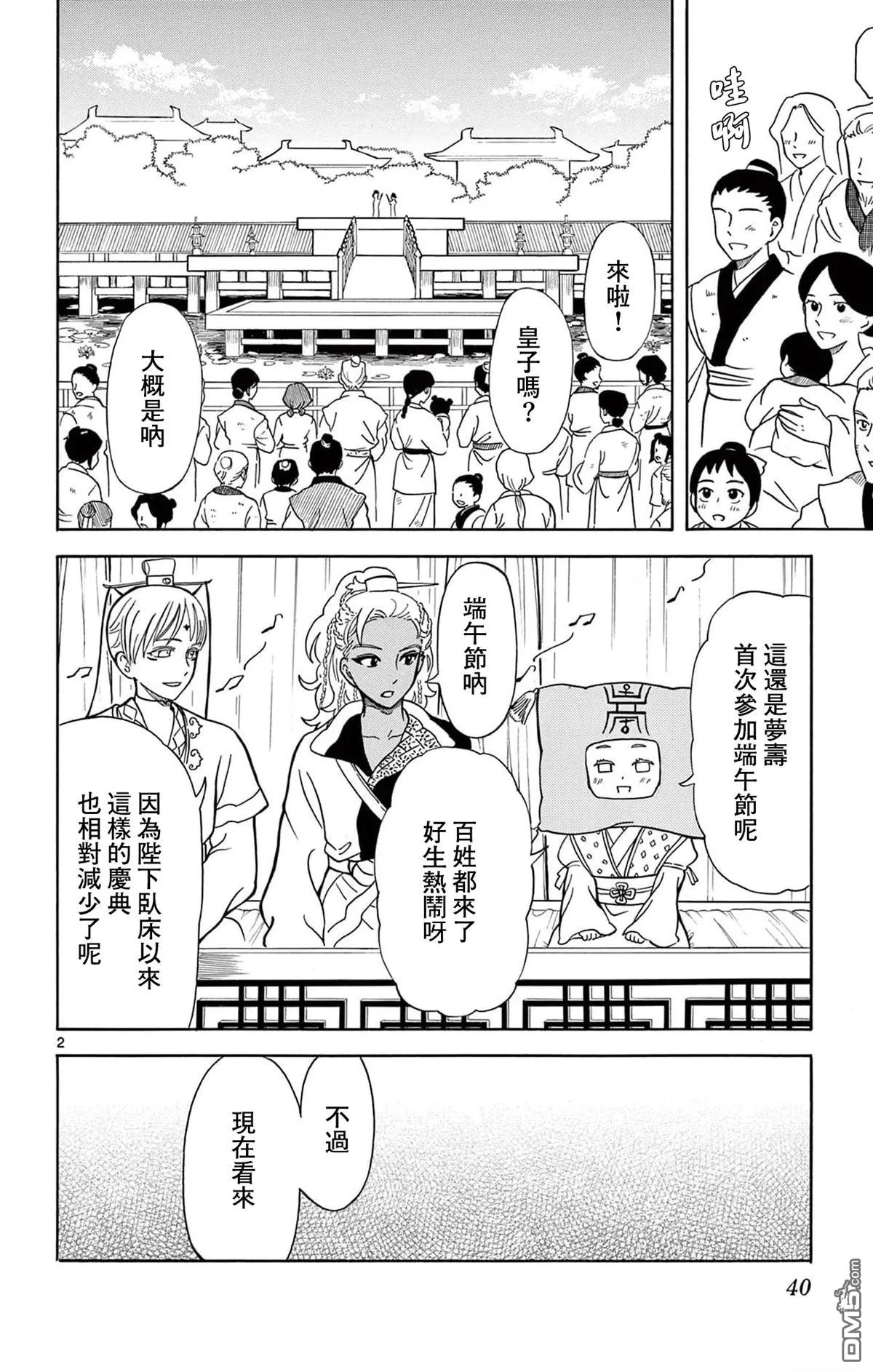双影双书漫画,第19话2图