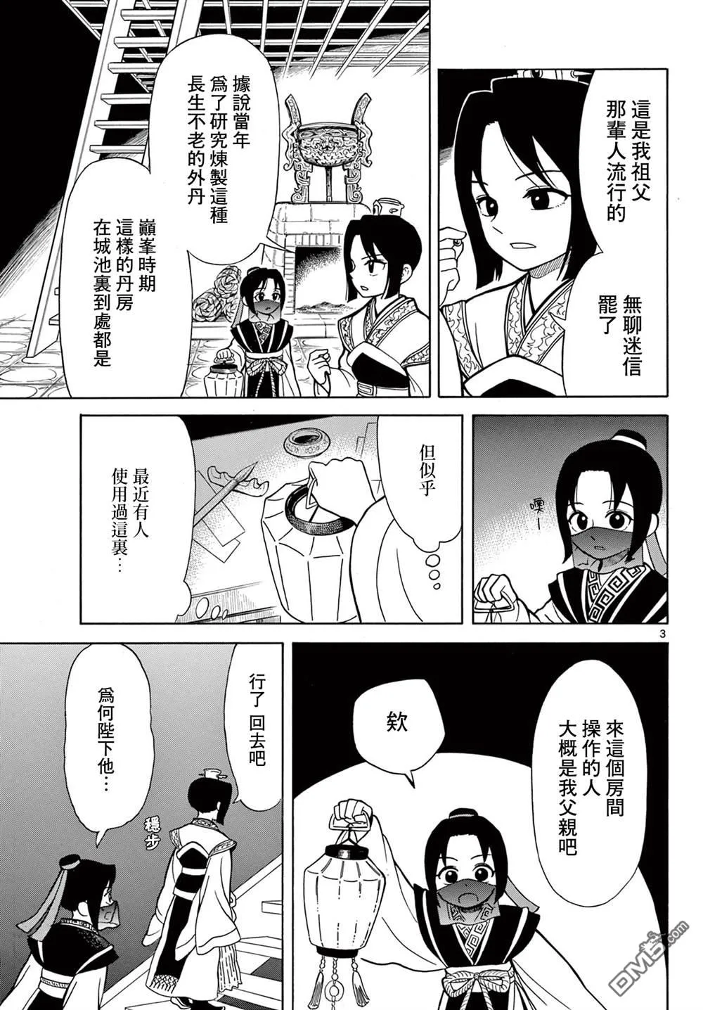 双影双书漫画,第5话3图