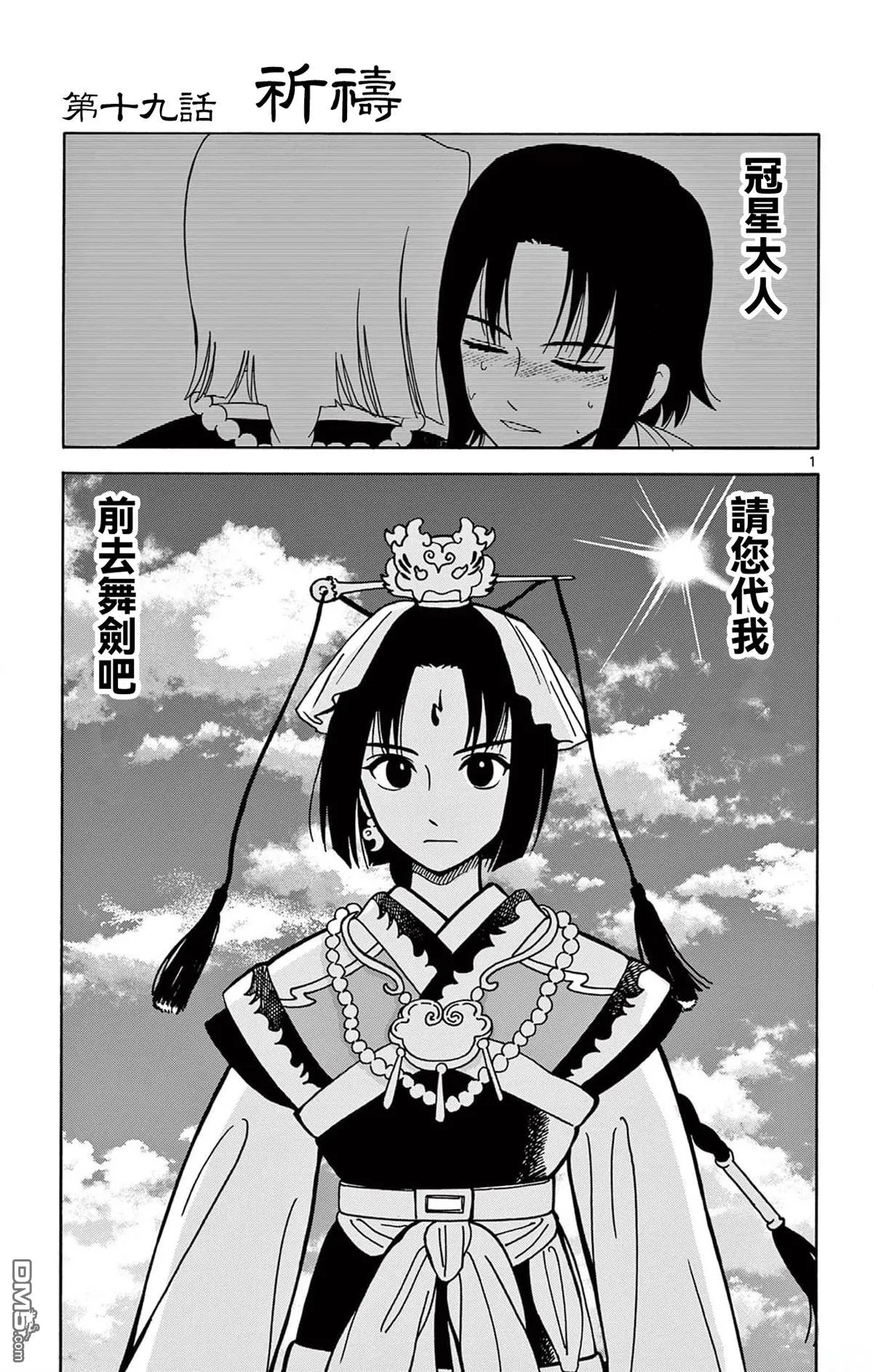 双影双书漫画,第19话1图