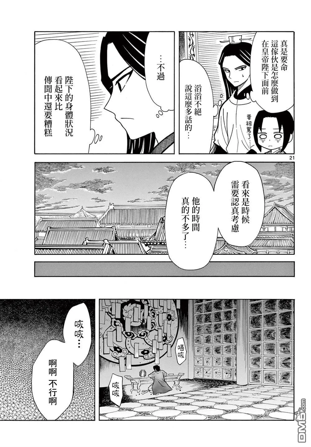 双影双书漫画,第3话1图