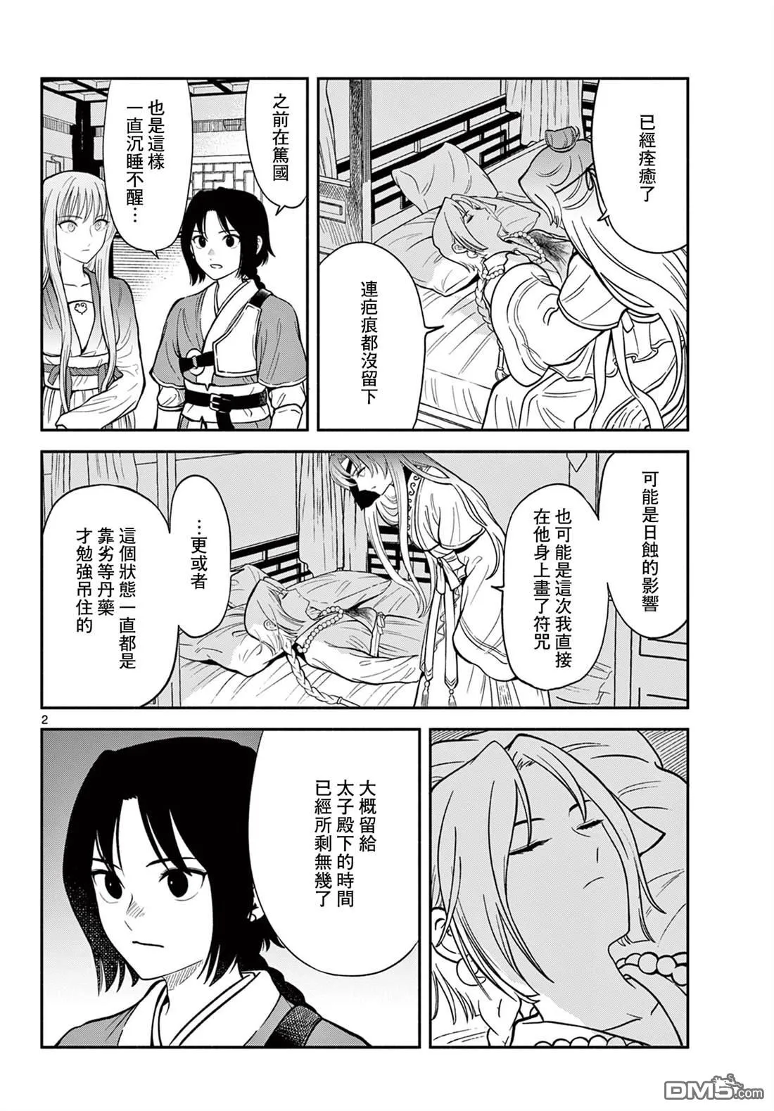 双影双书漫画,第35话2图