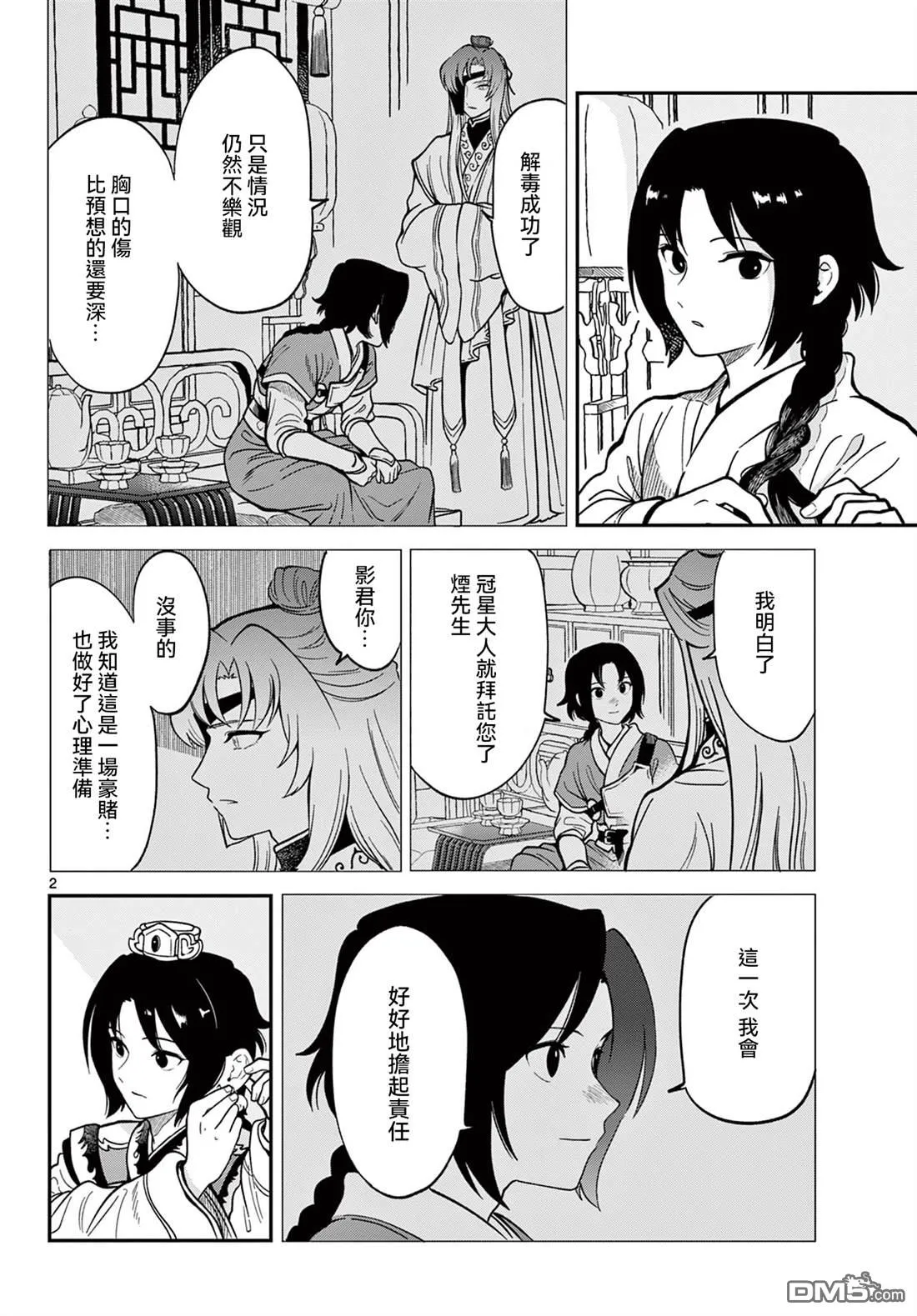 双影双书漫画,第36话2图