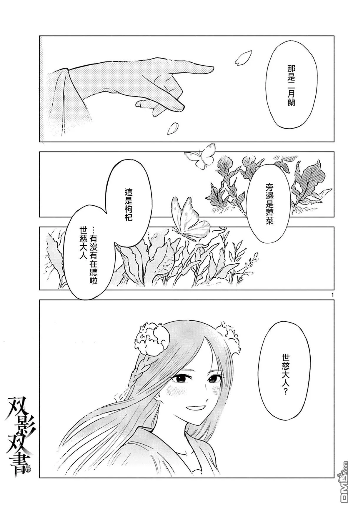 双影双书漫画,第32话1图