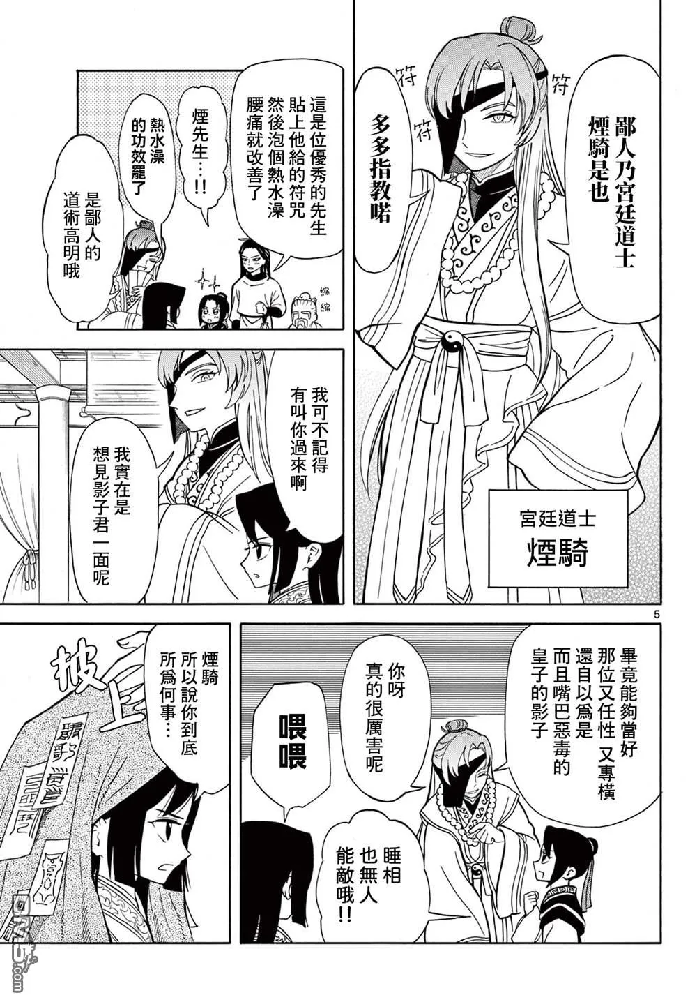 双影双书漫画,第4话5图