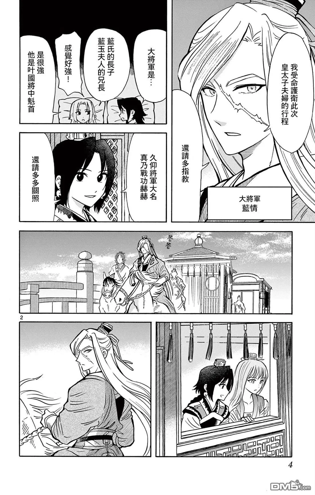 双影双书漫画,第27话5图