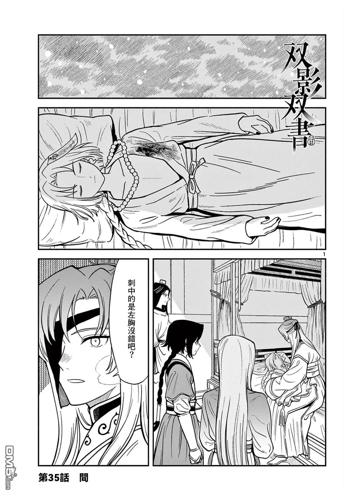 双影双书漫画,第35话1图