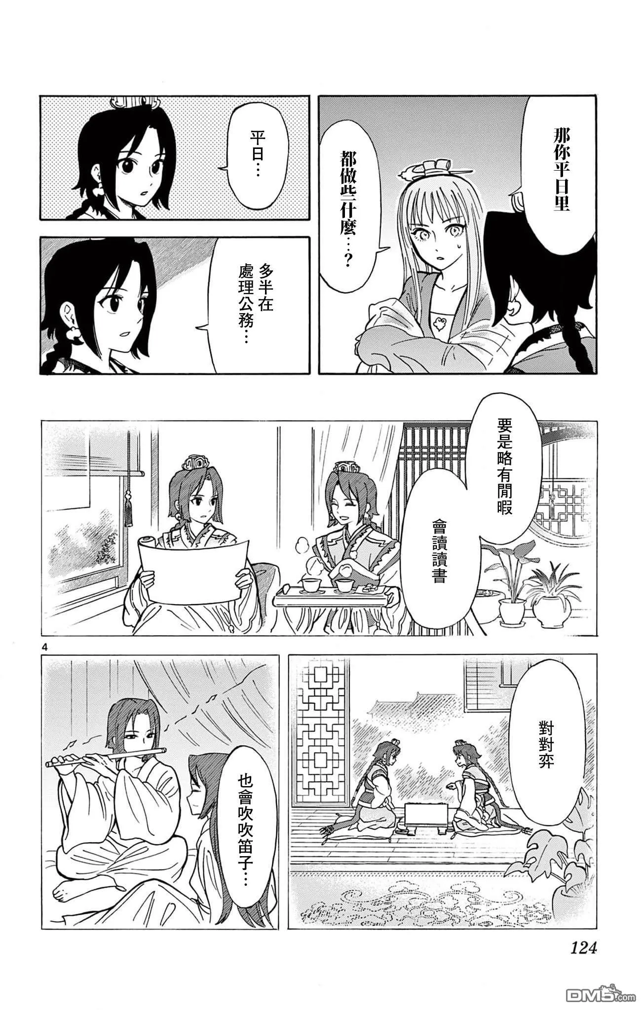 双影双书漫画,第23话4图