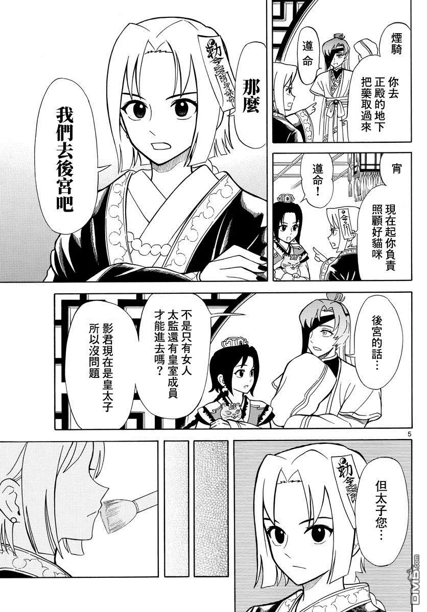 双影双书漫画,第11话5图