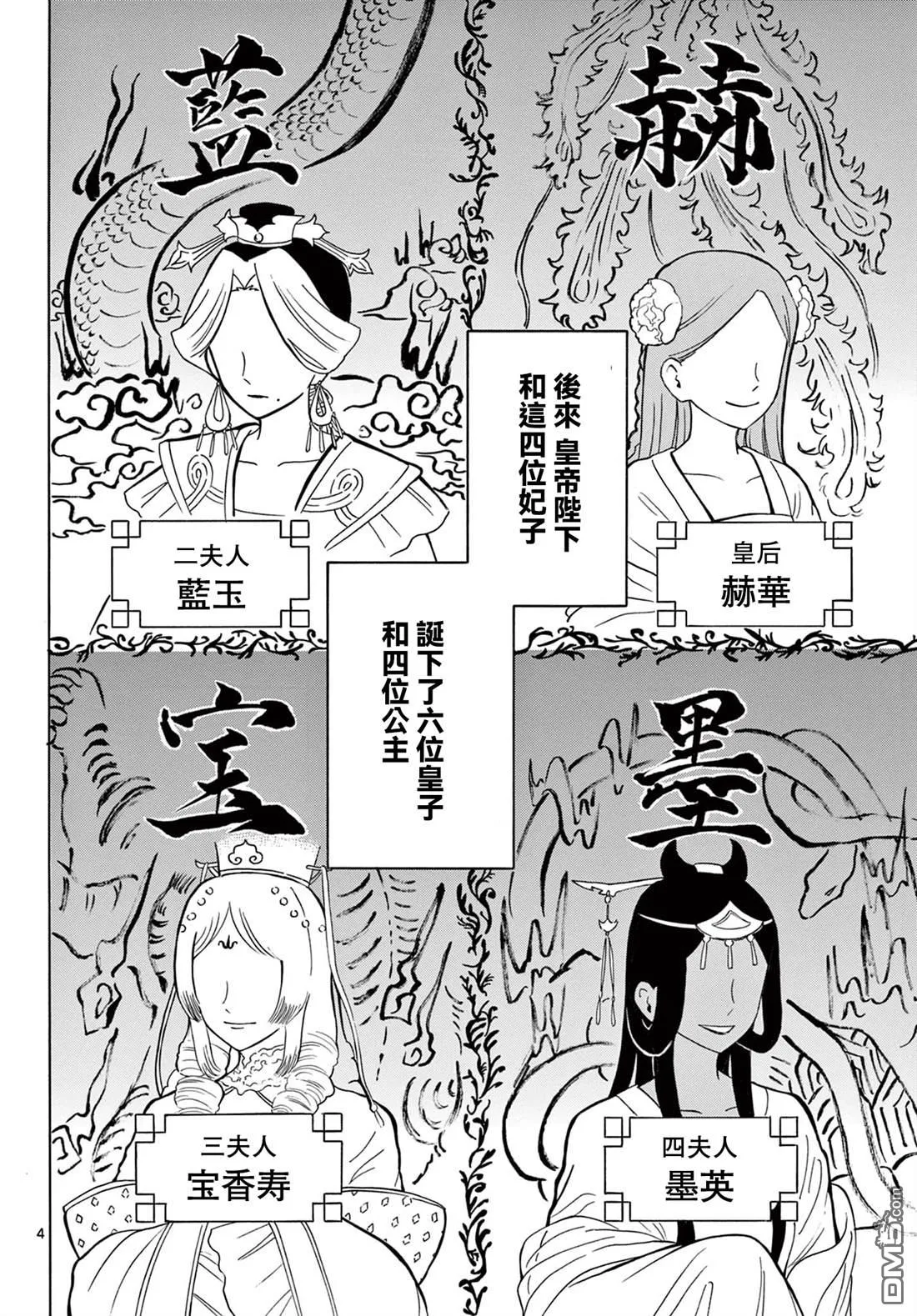 双影双书漫画,第2话4图