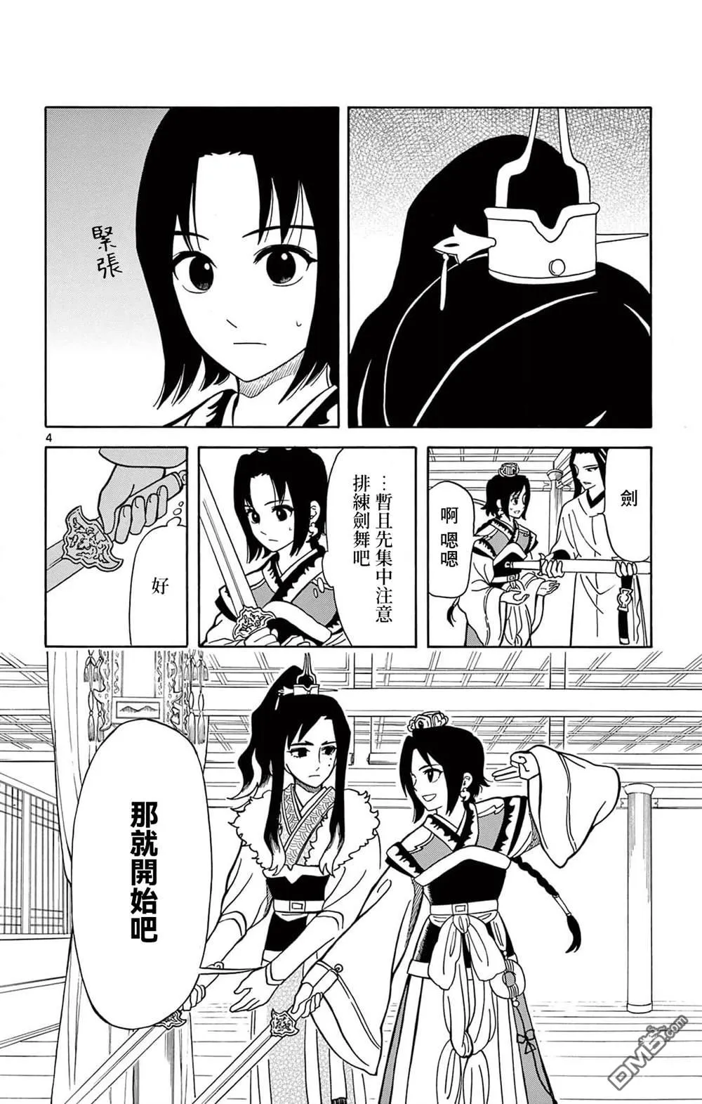 双影双书漫画,第18话4图