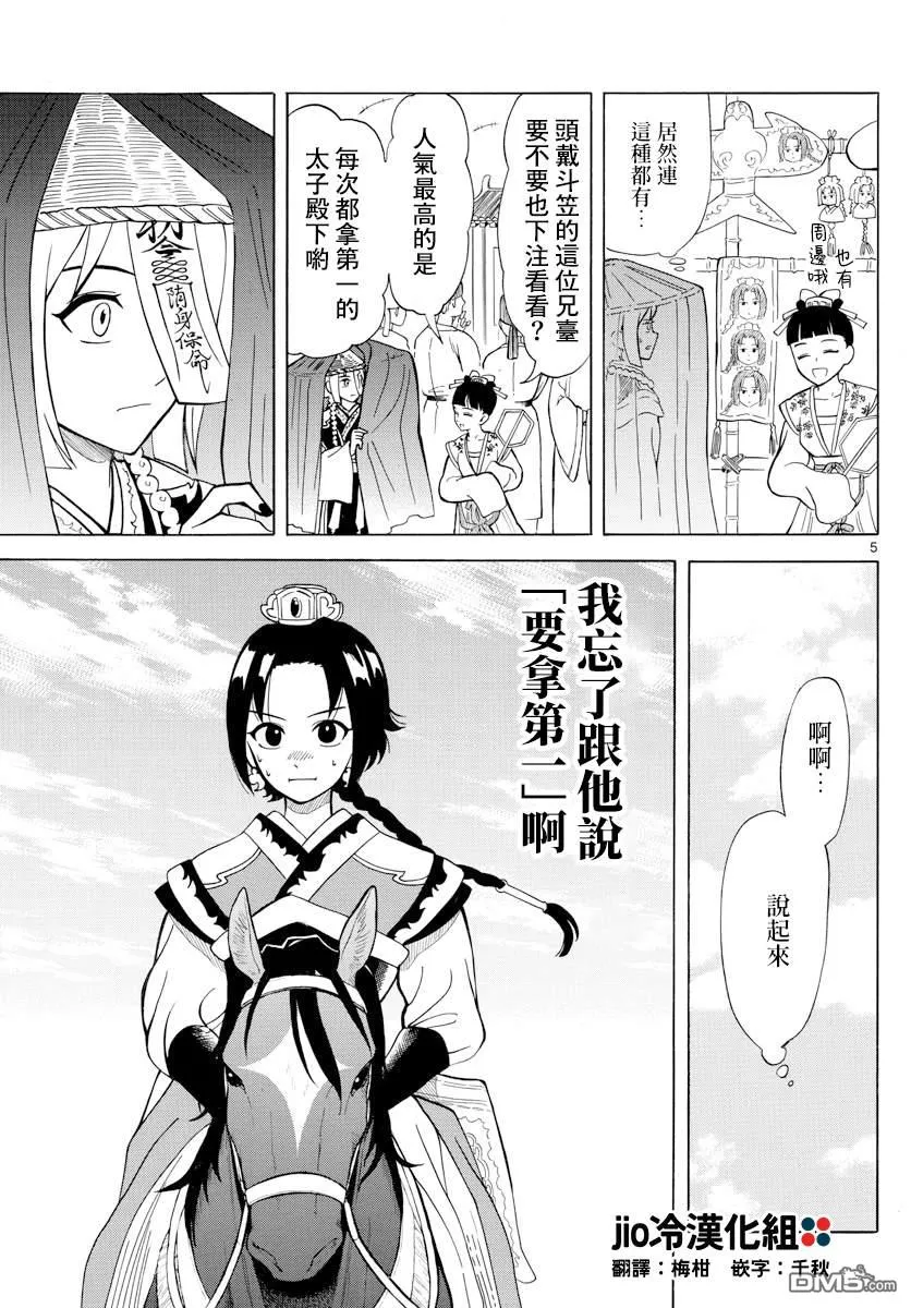 双影双书漫画,第9话5图