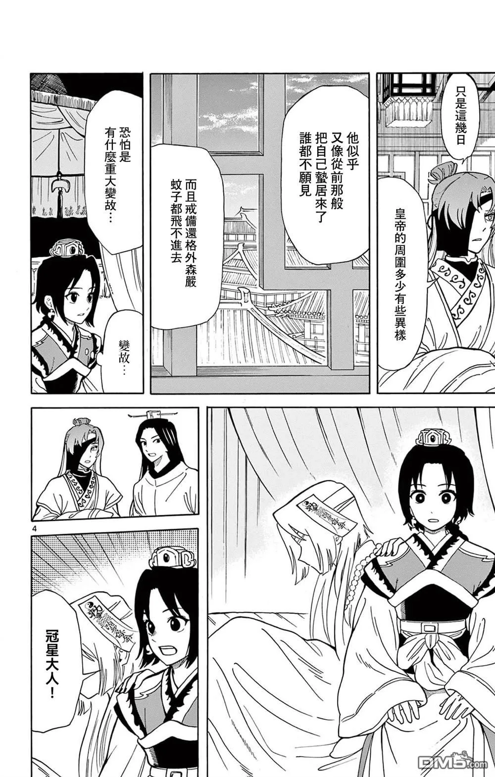 双影双书漫画,第20话4图